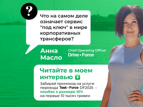 Интервью с Анной Масло, СОО Drive Force